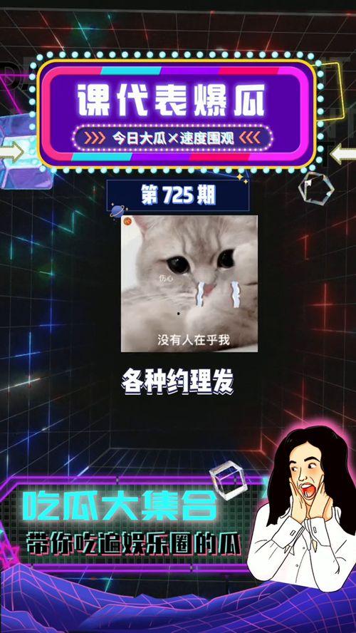 吃瓜娱乐代表,揭秘娱乐圈幕后故事